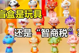 盲盒：泡泡玛特是成年人的玩具，还是年轻人的“智商税”？视频封面