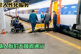 特殊人群坐轮椅上火车，几个工作人员为你服务，细节让人暖心视频封面