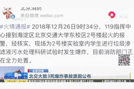 一场爆炸3名学生遇难,系北交大违规开展实验,爆炸事故原因被公布