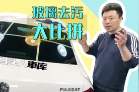 汽车玻璃上的顽垢怎么擦掉？亲测三种擦洗方法，看看哪种最好用视频封面