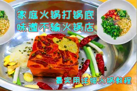这才是火锅汤底正确的煮法，火锅店不外传的秘密，学会就偷偷乐吧