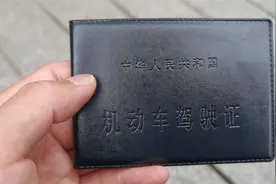 历时2个多月，拿到驾照了视频封面