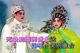 重台泣别 黃偉坤 郭鳳女视频封面