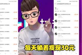 抖音居然每天都可以提现30，我靠这个都赚了400了视频封面