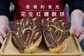 花生红糖酥饼｜简单的烧饼的做法，加上自制花生馅，比糕点还要香