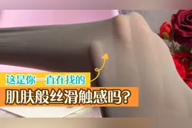 这是你一直在找的肌肤般丝滑吗？涞觅柔情系列测评与穿搭分享视频封面