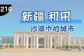 和田是一座怎样的城市？这是新疆地理位置最偏僻环境最恶劣的城市视频封面