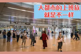 看看日本的一线大城市，高楼大厦比想象的少很多啊视频封面