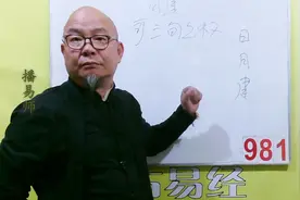 981、日建和月建对六爻的不同作用视频封面