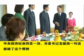 电视剧龙年档案吃饭的标准是四菜一汤，市委书记一句话破了规矩视频封面