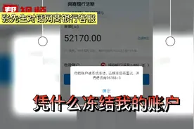 账户被“冻结”近30天，银行称内部系统判定，你们遇到过么？视频封面