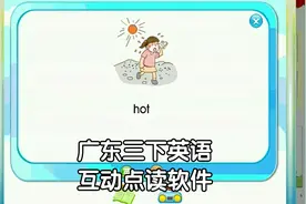 广东版小学英语三年级下册点读学习软件视频封面
