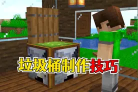 我的世界：一学就会的生存小技巧，如何用仙人掌制作垃圾桶！