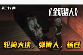 轮椅大侠弹簧人，杨过#二次元 #动漫解说 #日漫 #童年动画视频封面