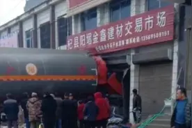 河南一油罐车凌晨钻进民宅，因门口神秘大坑此处已多次出事视频封面