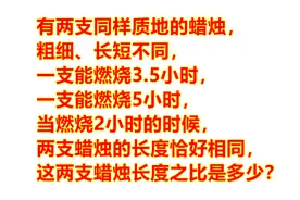 甲蜡烛能燃烧3.5小时，乙能燃烧5小时，燃烧2小时，求蜡烛长度？