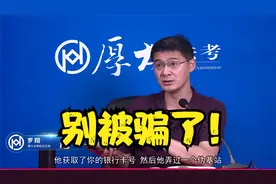 【罗翔】总是莫名其妙收到银行验证码，你可能正在被骗？