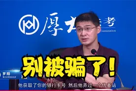 【罗翔】总是莫名其妙收到银行验证码，你可能正在被骗？视频封面