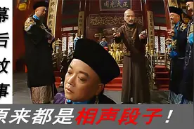 脱胎于刘宝瑞的《官场斗》？不好看才怪！视频封面