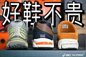 拒绝撞鞋! 3双高性价比的夏日球鞋! (New Balance/Salomon/Asics)视频封面
