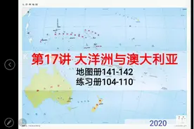 【区域地理|世界地理】大洋洲与澳大利亚视频封面