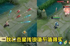 狄仁杰星传说皮肤值不值得入手 和超时空战士对比看看再说