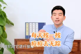 额头、鼻子总冒痘？中医：体内有火，按穴泻火能除痘视频封面