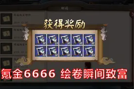 阴阳师：氪金6666捐绘卷SP鬼切+曜之阁云体验视频封面