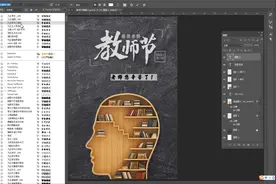 PS小技巧——教师节海报制作流程七视频封面