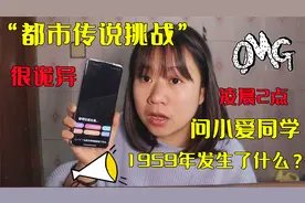 【都市传说挑战】凌晨2点问小爱同学问题，它会回答我吗？