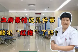 白血病最怕这几件事，你触犯“红线”了吗？视频封面