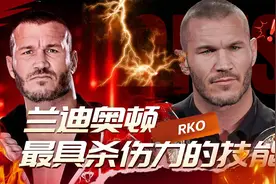 WWE中最具杀伤力的招式？兰迪奥顿的RKO称霸榜首！视频封面