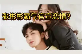 张彬彬霸气官宣恋情？