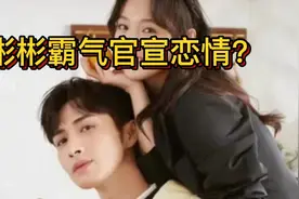 张彬彬霸气官宣恋情？视频封面
