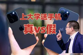 上大学送iPhone14手机，民办专科大学招生的无奈视频封面