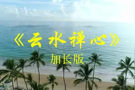 经典太极拳音乐古筝《云水禅心》，太极拳配乐，调养五脏视频封面
