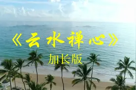 经典太极拳音乐古筝《云水禅心》，太极拳配乐，调养五脏视频封面