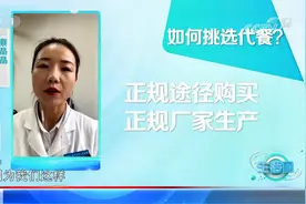 代餐减肥靠谱吗，在购买时该注意什么？专家:这类人不能用|生活圈视频封面