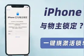 iphone已与物主锁定怎么解锁，实测iOS16.3.1-iPhoneX 绕锁过程