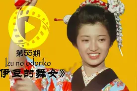 【解读】川端康成处女作经典日式爱情-山口百惠夫妇视频封面
