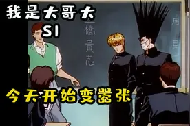 两个转学生留着嚣张发型，发誓从今天起做个不良少年视频封面