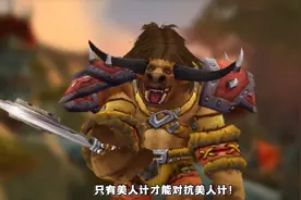 魔兽世界 作为一个会长……我…太…难…了……视频封面