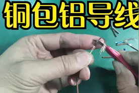 利润和质量怎么选？看看吧，铜包铝导线几年后一碰就断，严重粉化视频封面