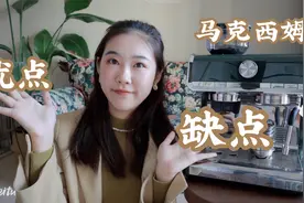 网红咖啡机马克西姆优缺点全分析｜说太多大实话的测评视频封面