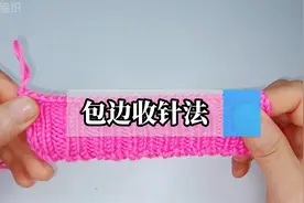 教你一个不一样的包边收针法，适用于领口袖口，弹性十足不松弛