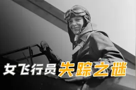 世界传奇女飞行员，曾独自飞越大西洋，却因不明原因在太平洋失踪视频封面