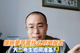 保研夏令营什么时候报名？如何提前准备视频封面