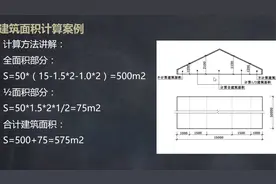 建筑面积计算案例视频封面