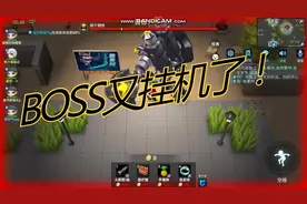 BOSS房大战，BOSS又挂机了