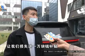 【1818黄金眼】后订车的先提车，损失一万块补贴？视频封面
